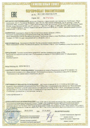 Сертификат соответствия на аварийные тросовые выключатели